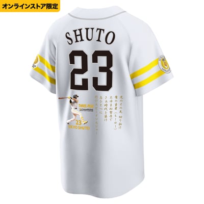 【数量限定オンラインストア限定】2026リーグ優勝記念　ユニフォーム（応援歌刺繍）　ホーム　周東佑京 ※お届け予定時期ご確認の上ご購入をお願いします